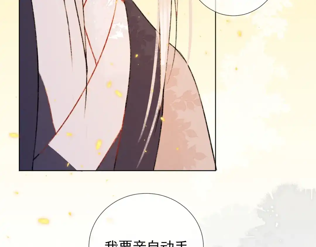 《人人都爱师尊大人》第二十三话 唯一的条件 第27页