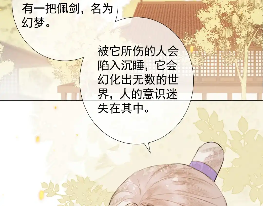 《人人都爱师尊大人》第二十三话 唯一的条件 第7页