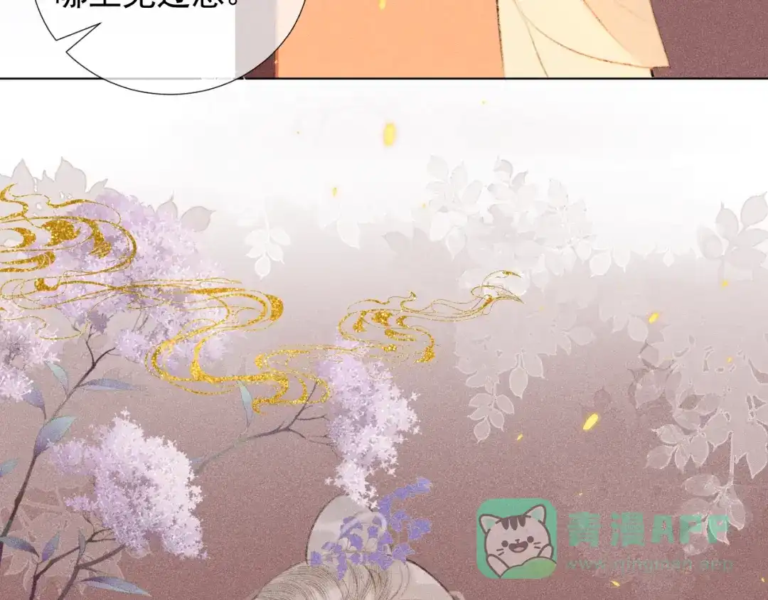 《人人都爱师尊大人》第二十三话 唯一的条件 第66页