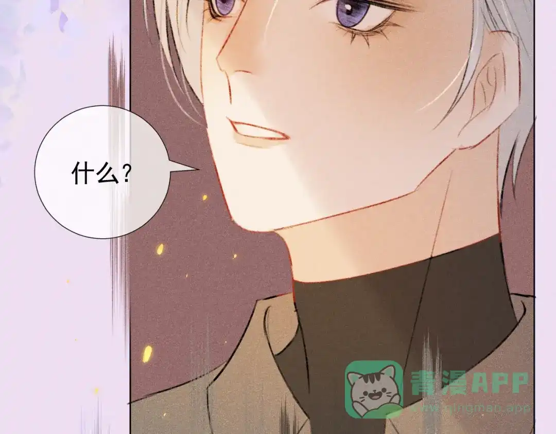 《人人都爱师尊大人》第二十三话 唯一的条件 第81页