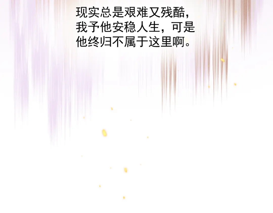 《人人都爱师尊大人》第二十三话 唯一的条件 第84页