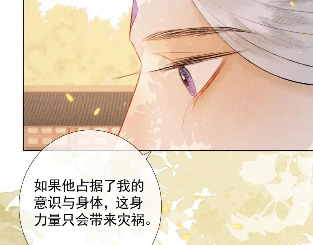 《人人都爱师尊大人》第二十三话 唯一的条件 第12页