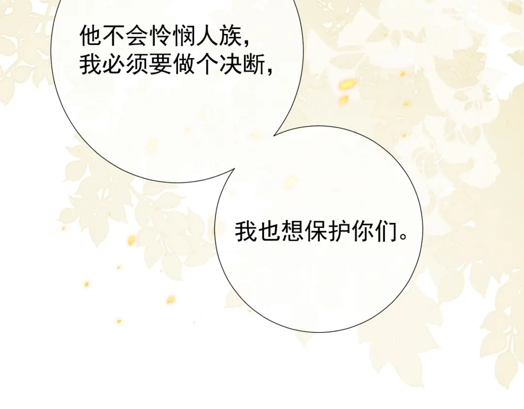《人人都爱师尊大人》第二十三话 唯一的条件 第14页