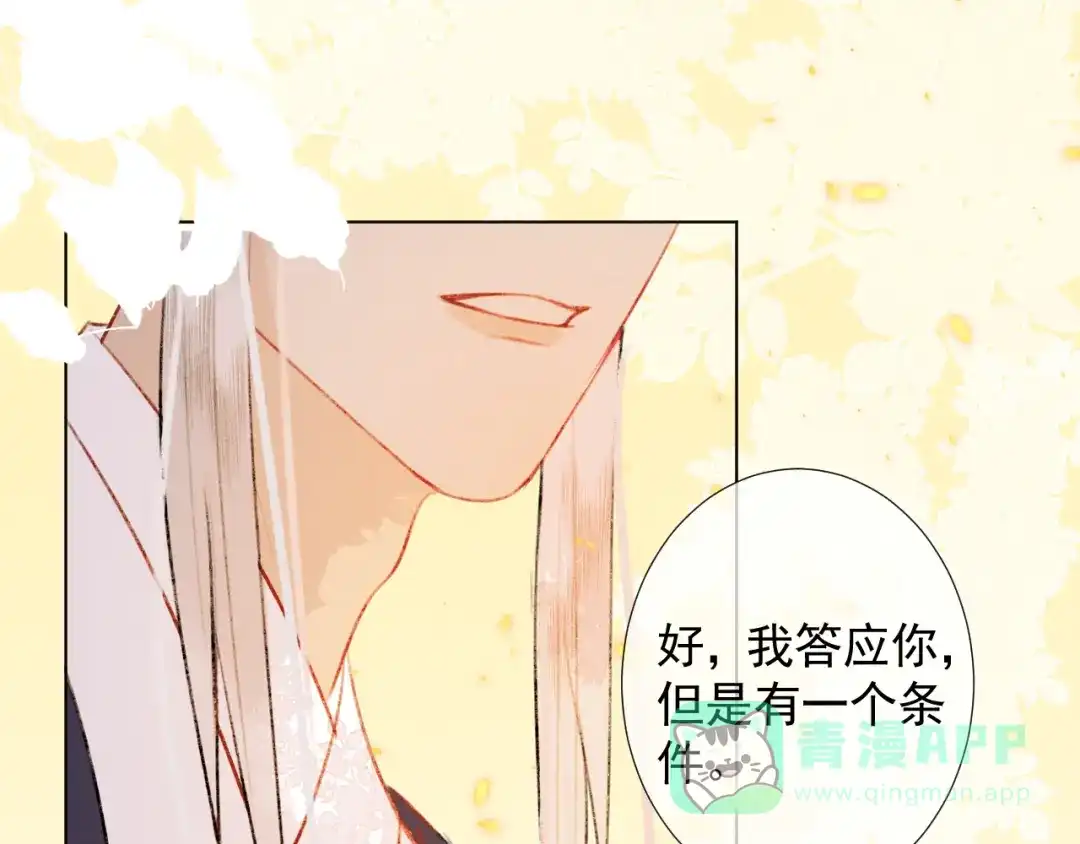 《人人都爱师尊大人》第二十三话 唯一的条件 第26页
