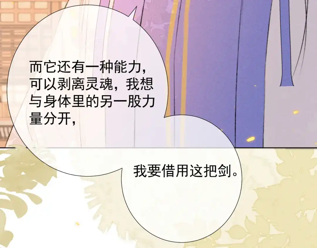 《人人都爱师尊大人》第二十三话 唯一的条件 第9页