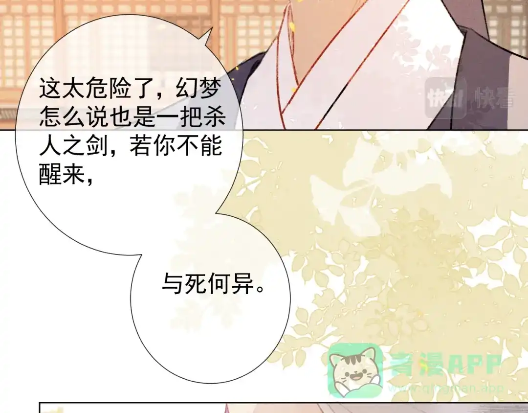 《人人都爱师尊大人》第二十三话 唯一的条件 第11页
