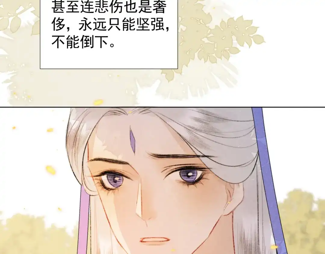 《人人都爱师尊大人》第二十三话 唯一的条件 第19页