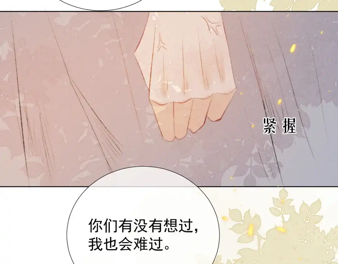 《人人都爱师尊大人》第二十三话 唯一的条件 第17页