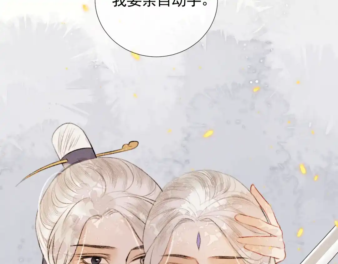 《人人都爱师尊大人》第二十三话 唯一的条件 第28页