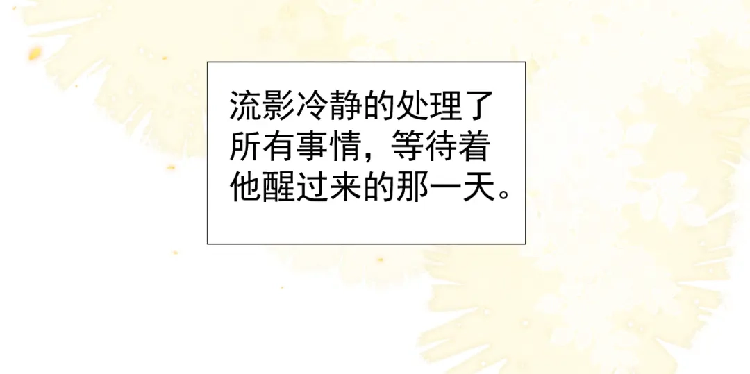《人人都爱师尊大人》第二十三话 唯一的条件 第34页