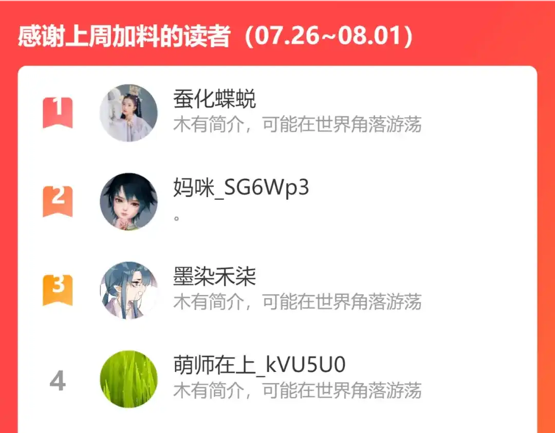 《人人都爱师尊大人》第二十三话 唯一的条件 第92页