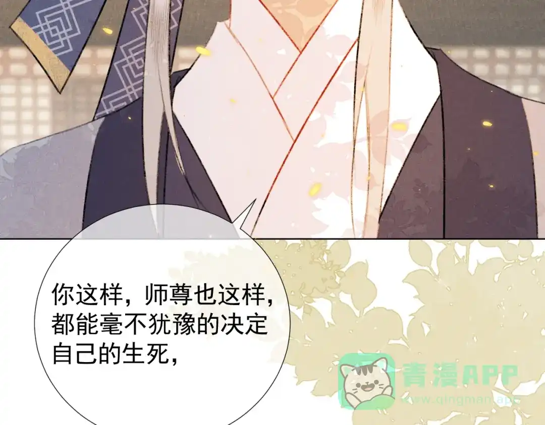《人人都爱师尊大人》第二十三话 唯一的条件 第16页