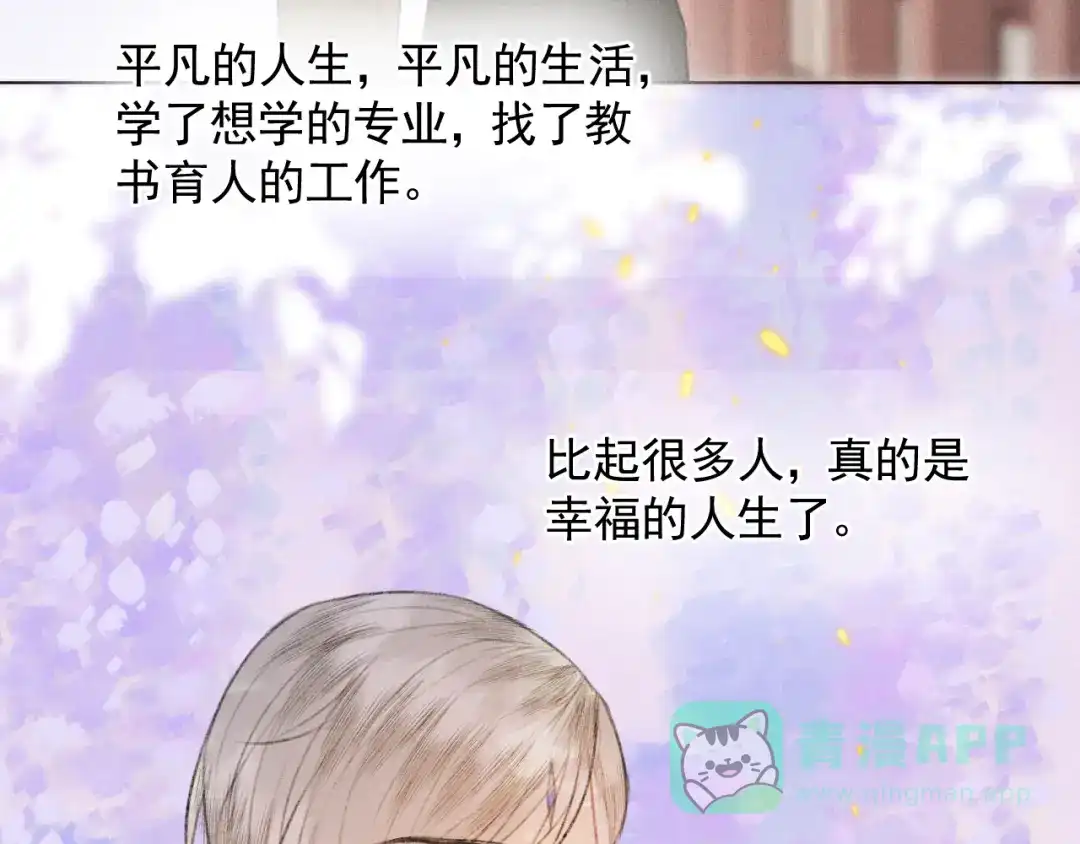 《人人都爱师尊大人》第二十三话 唯一的条件 第46页