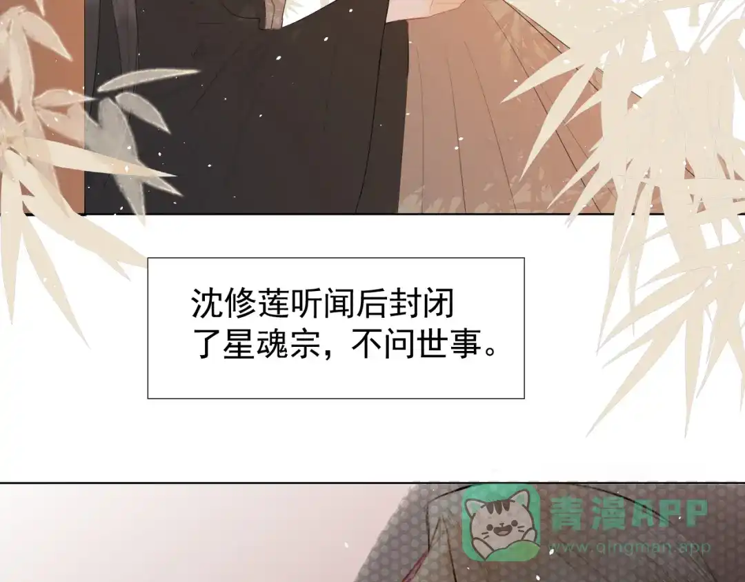 《人人都爱师尊大人》第二十三话 唯一的条件 第36页
