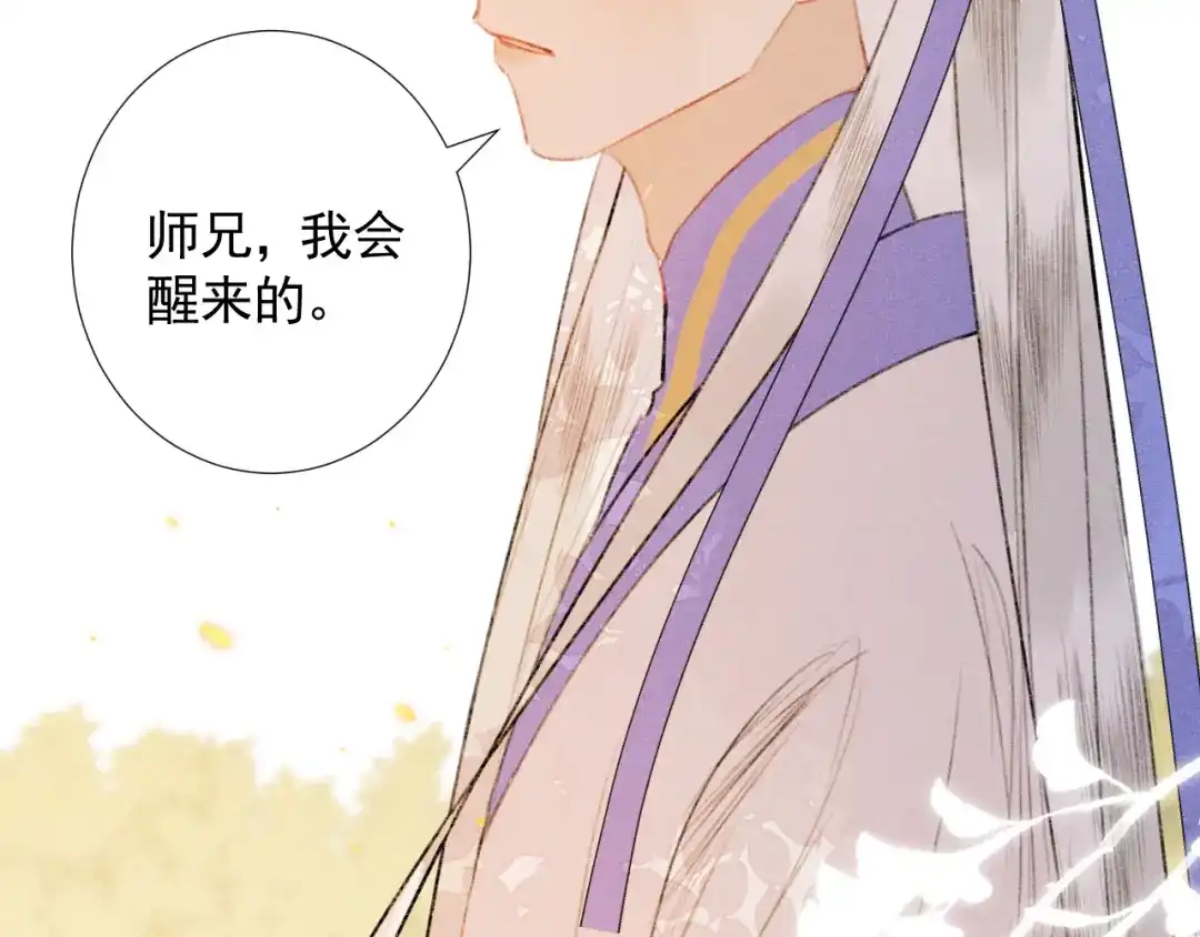 《人人都爱师尊大人》第二十三话 唯一的条件 第22页