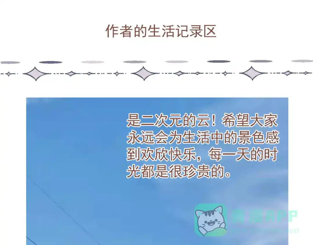《人人都爱师尊大人》第二十三话 唯一的条件 第86页