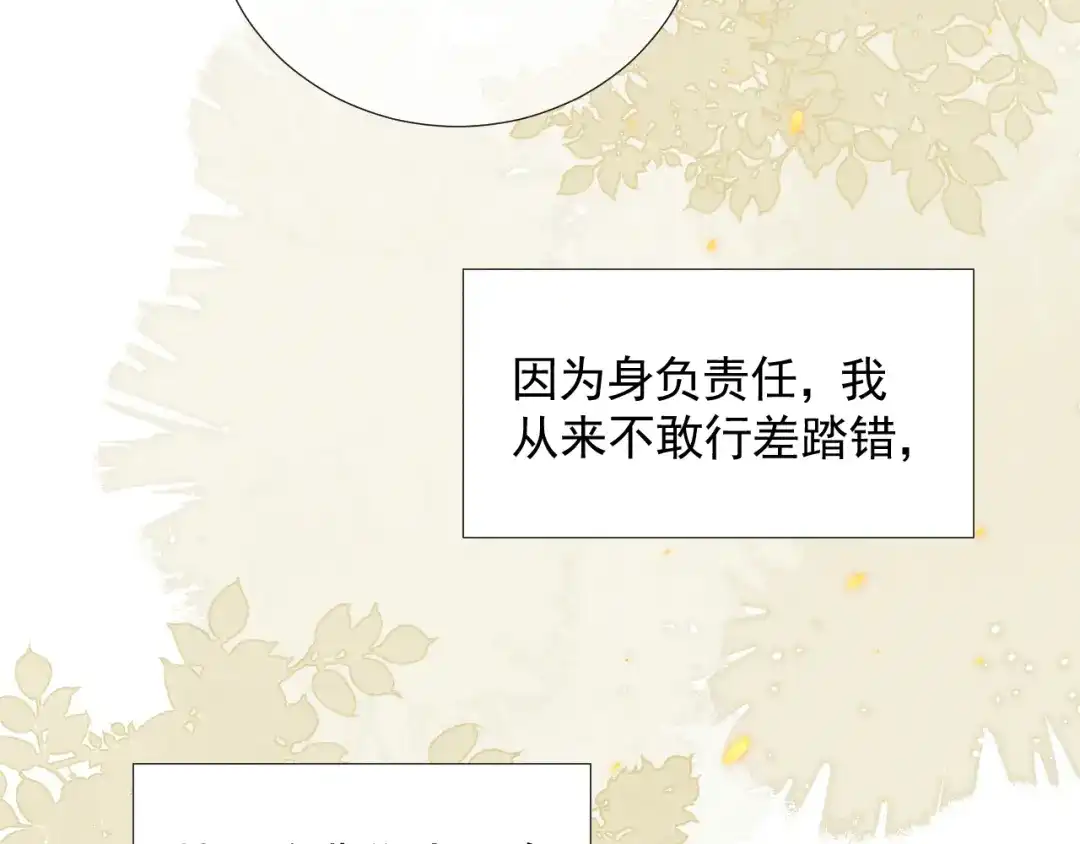 《人人都爱师尊大人》第二十三话 唯一的条件 第18页