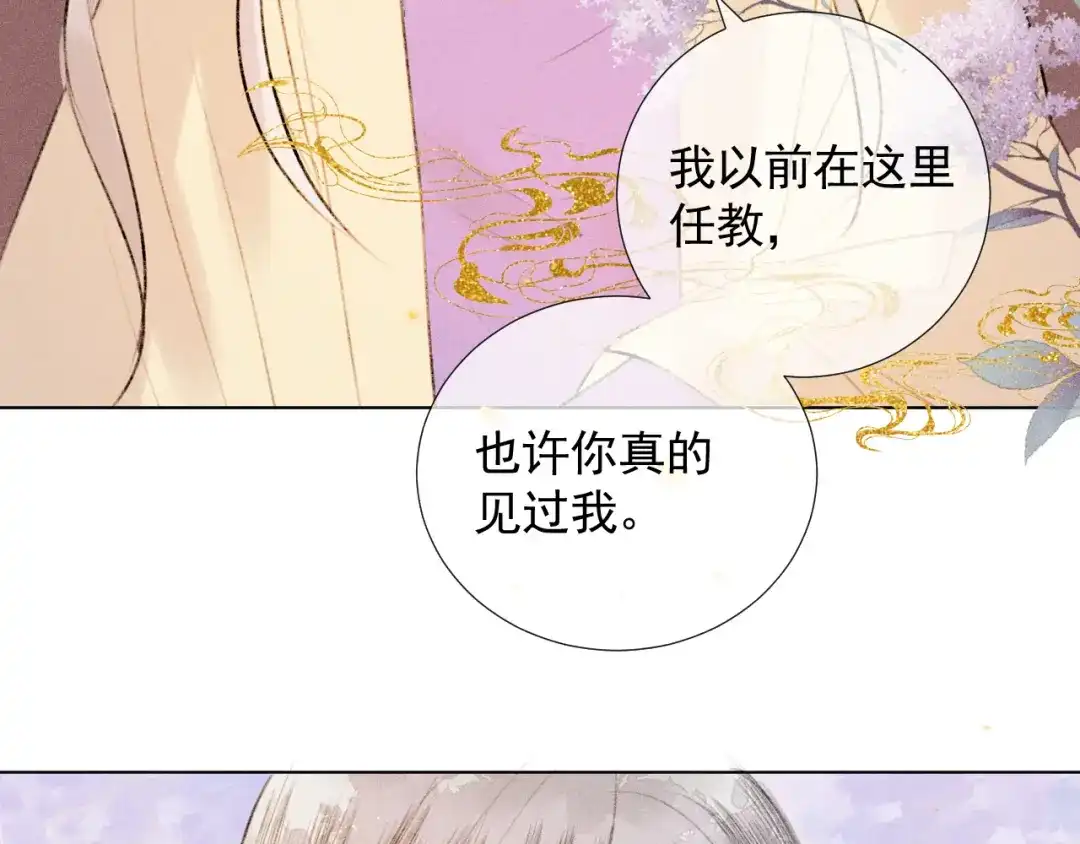 《人人都爱师尊大人》第二十三话 唯一的条件 第68页