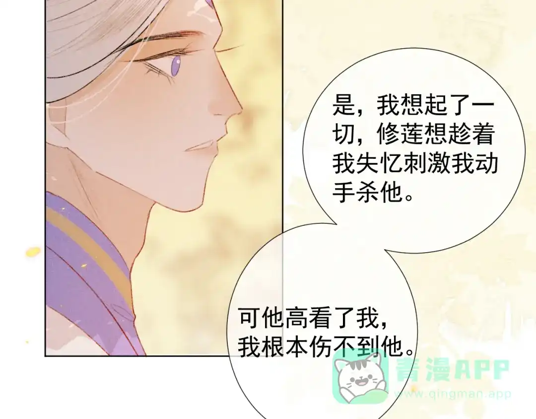 《人人都爱师尊大人》第二十四话 完结篇 第16页