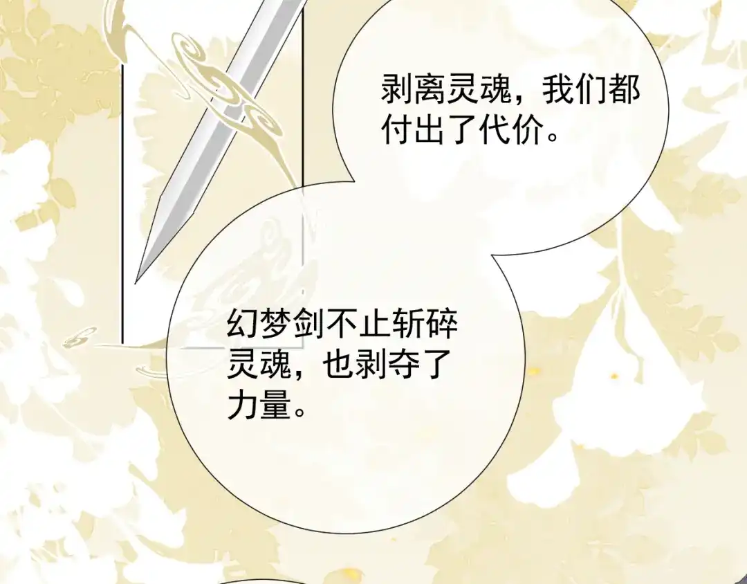 《人人都爱师尊大人》第二十四话 完结篇 第65页