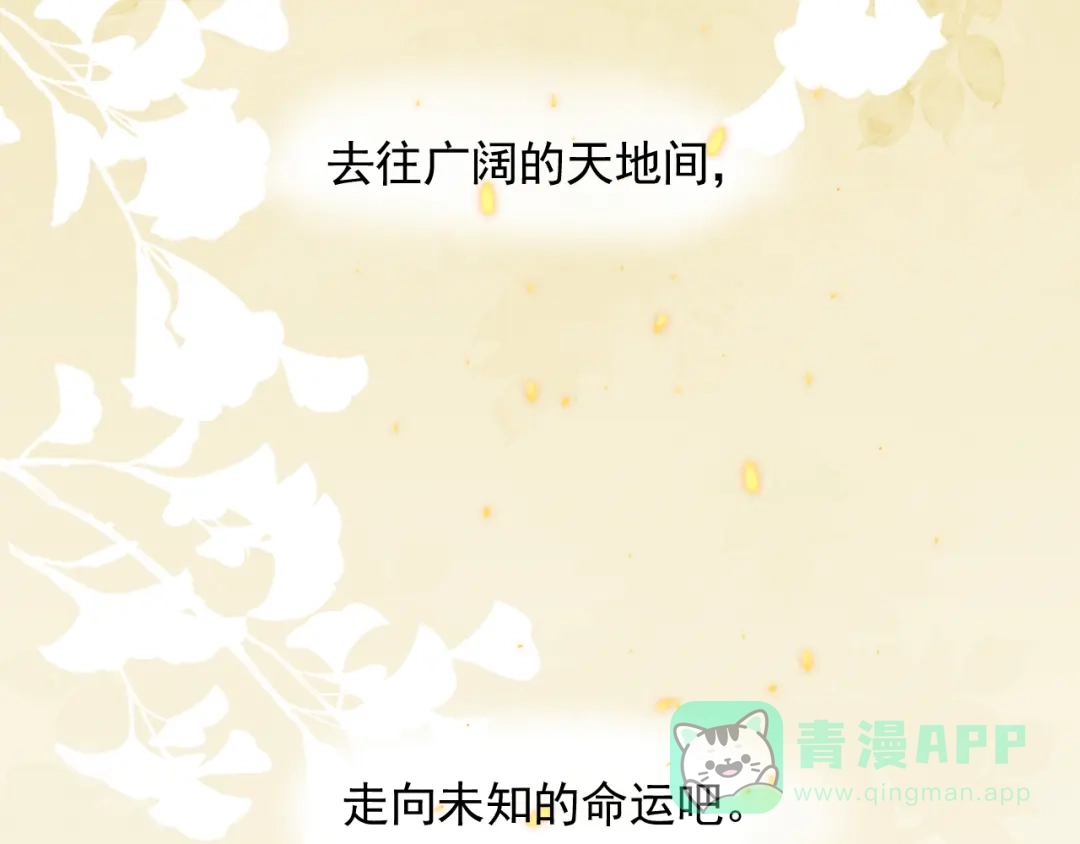 《人人都爱师尊大人》第二十四话 完结篇 第71页