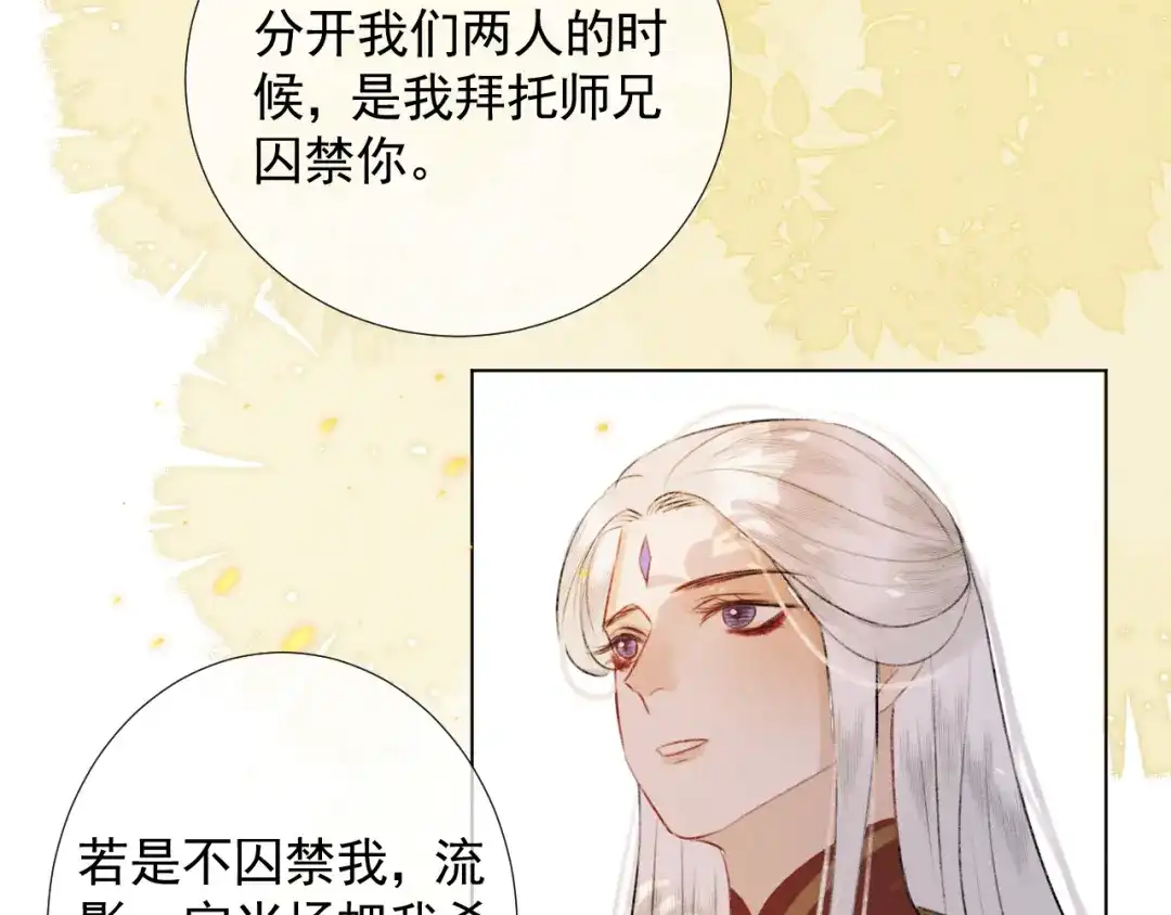 《人人都爱师尊大人》第二十四话 完结篇 第57页