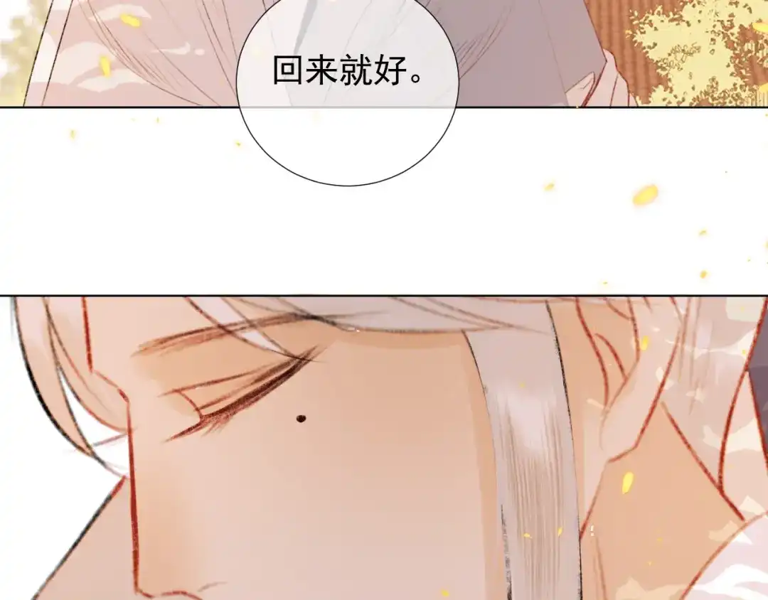 《人人都爱师尊大人》第二十四话 完结篇 第25页