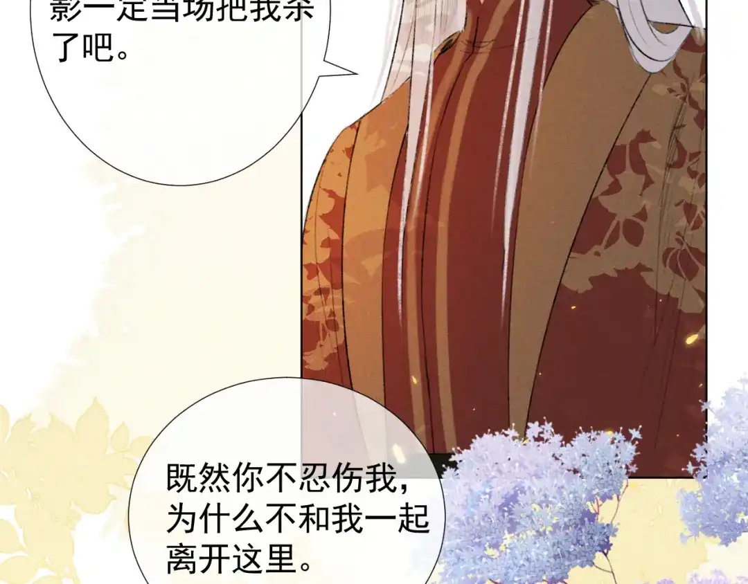 《人人都爱师尊大人》第二十四话 完结篇 第58页