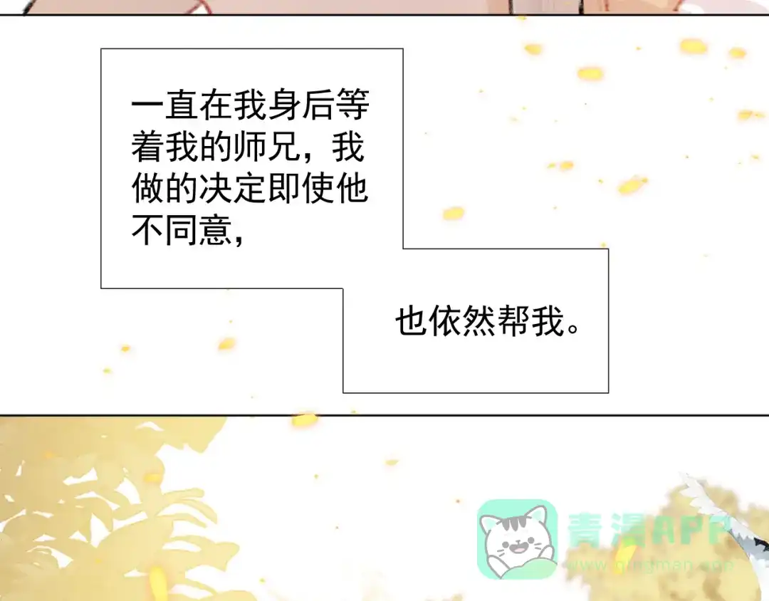 《人人都爱师尊大人》第二十四话 完结篇 第26页
