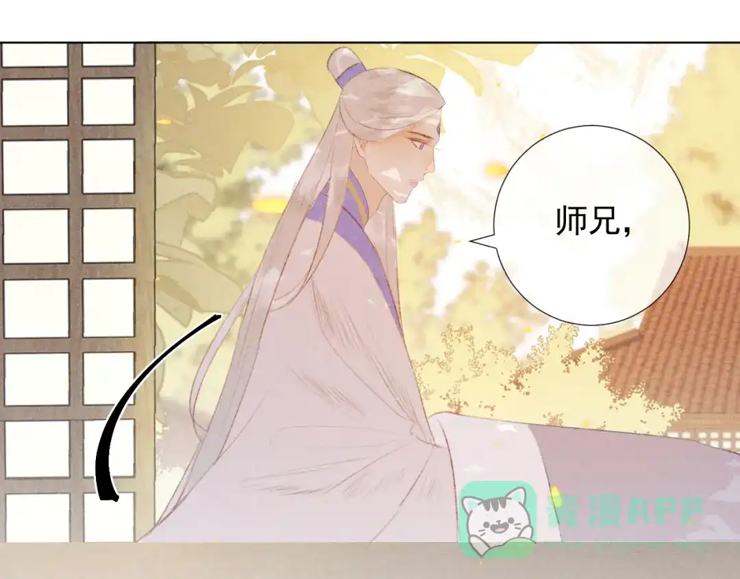 《人人都爱师尊大人》第二十四话 完结篇 第11页