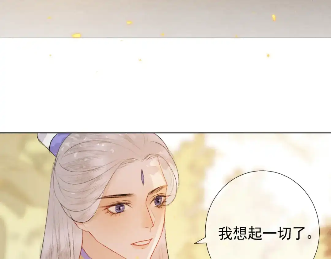 《人人都爱师尊大人》第二十四话 完结篇 第12页
