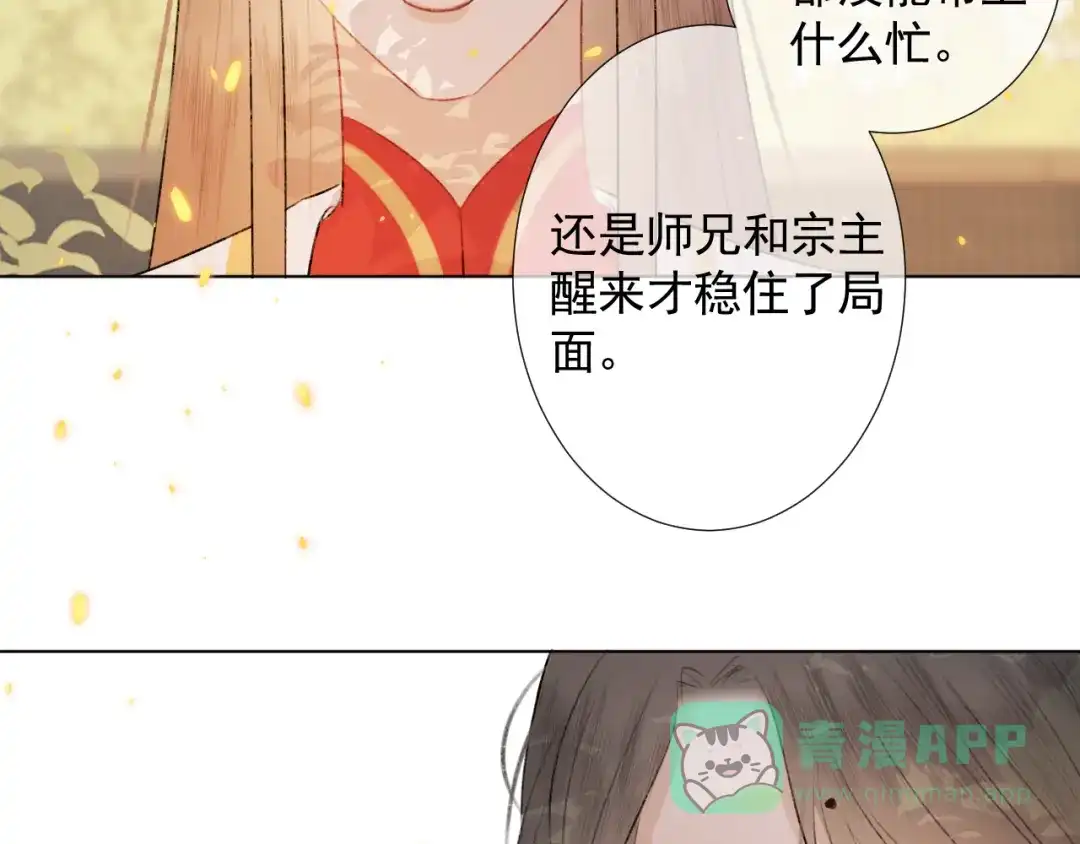《人人都爱师尊大人》第二十四话 完结篇 第31页