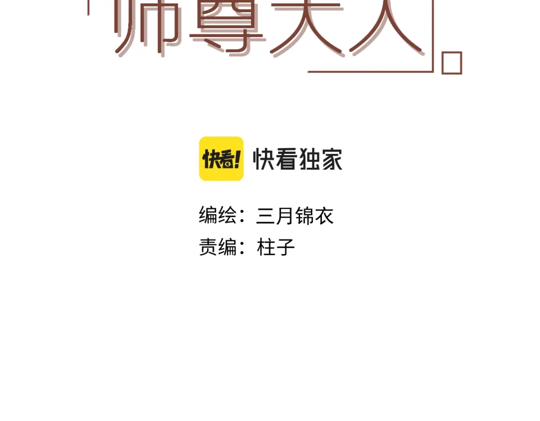 《人人都爱师尊大人》第二十四话 完结篇 第3页