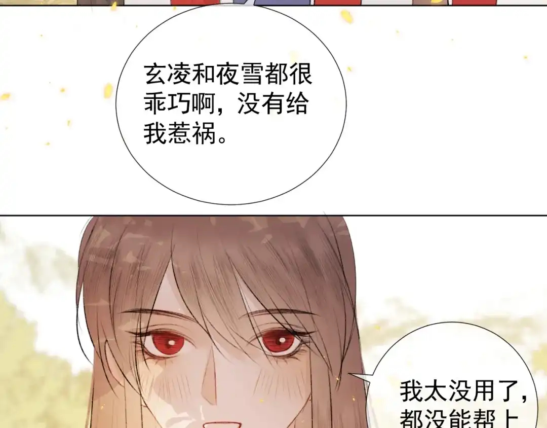 《人人都爱师尊大人》第二十四话 完结篇 第30页