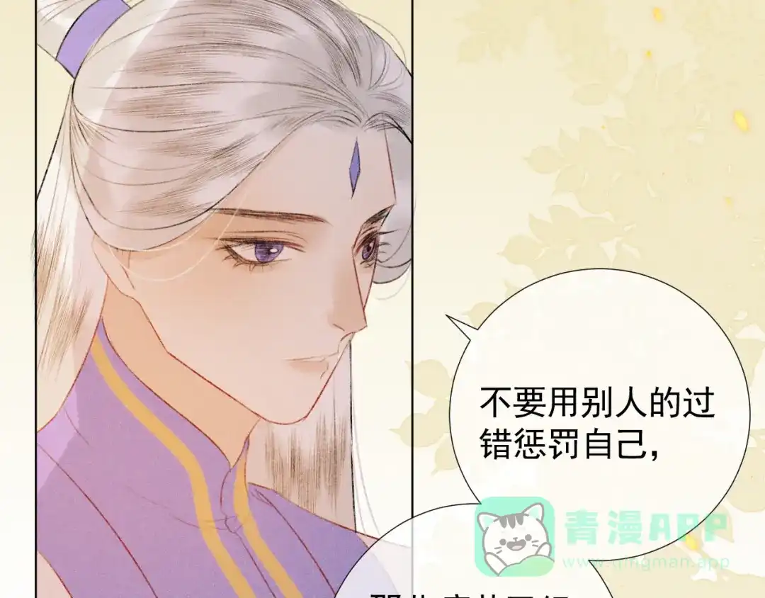 《人人都爱师尊大人》第二十四话 完结篇 第46页