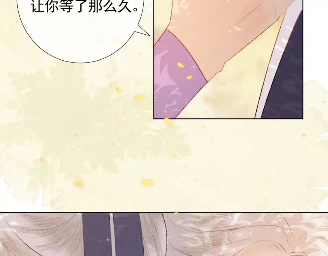 《人人都爱师尊大人》第二十四话 完结篇 第18页