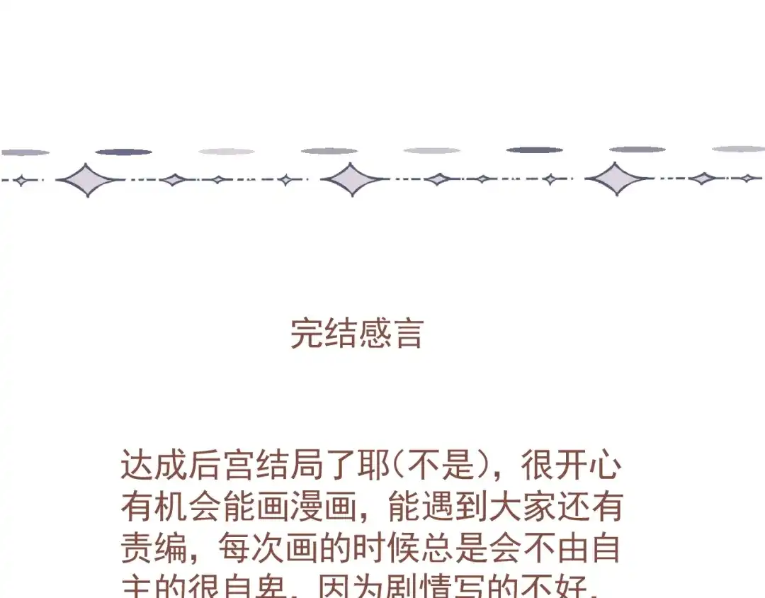 《人人都爱师尊大人》第二十四话 完结篇 第75页