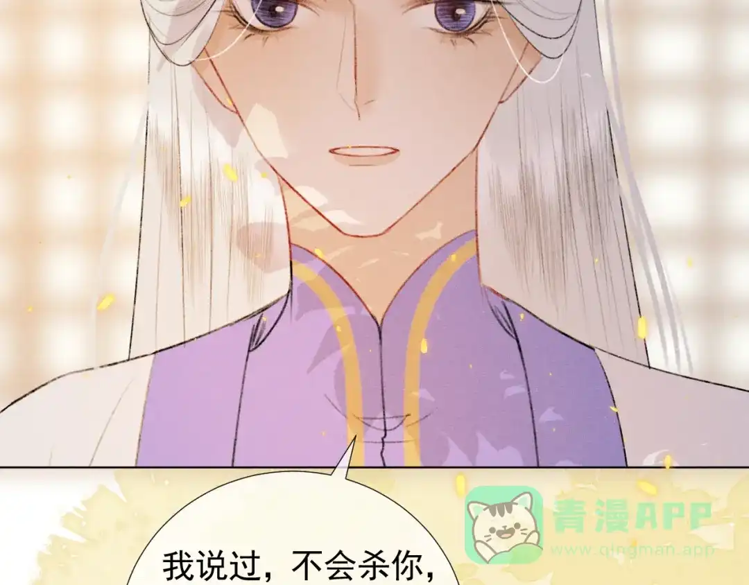 《人人都爱师尊大人》第二十四话 完结篇 第56页