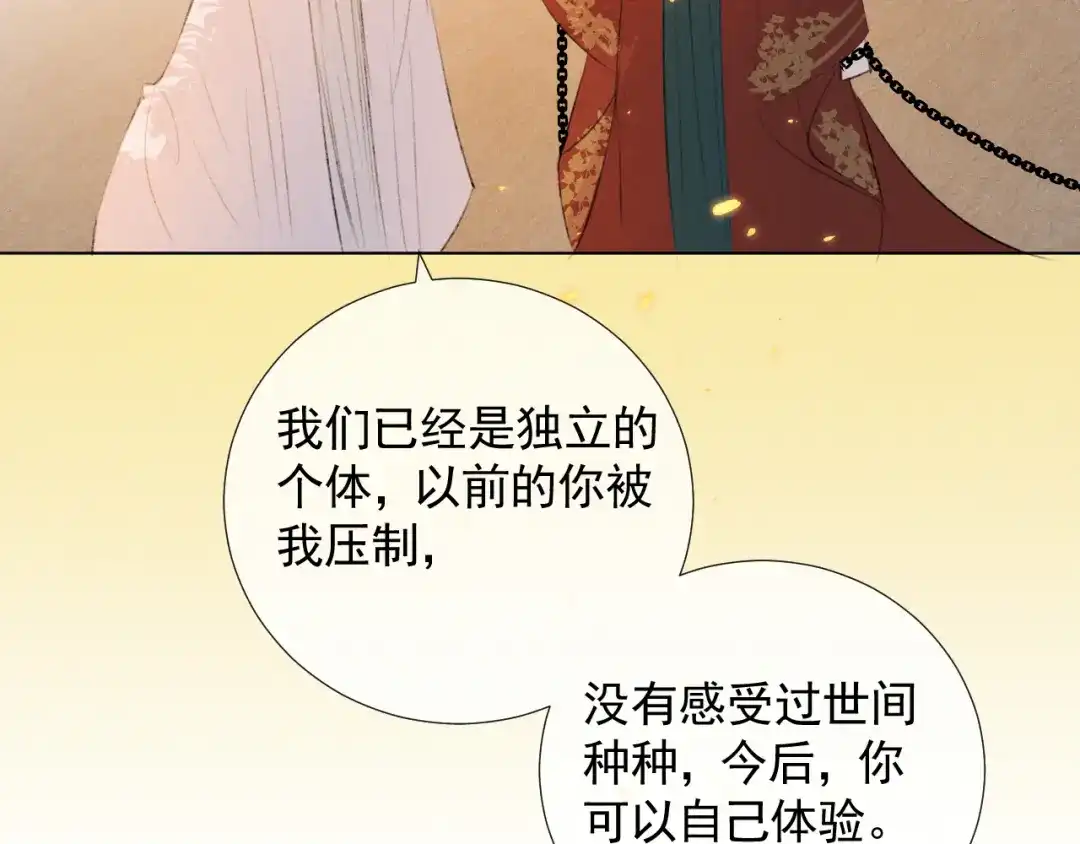 《人人都爱师尊大人》第二十四话 完结篇 第60页