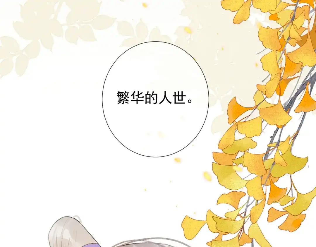 《人人都爱师尊大人》第二十四话 完结篇 第67页