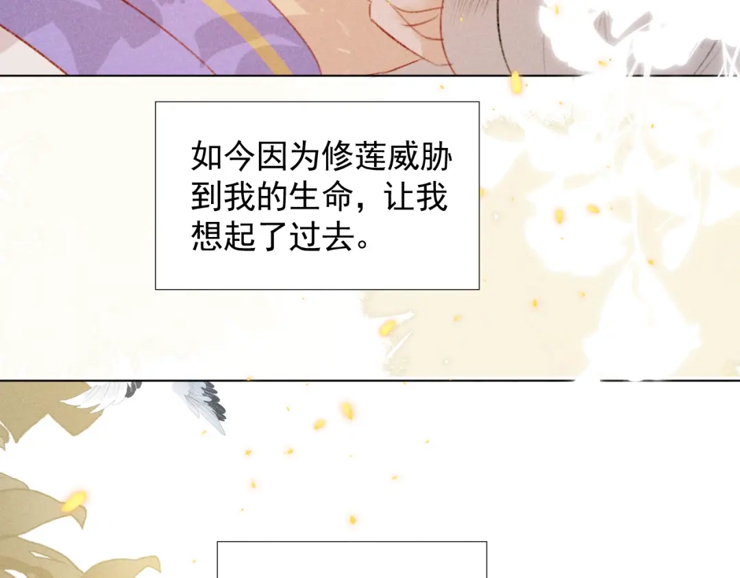 《人人都爱师尊大人》第二十四话 完结篇 第7页