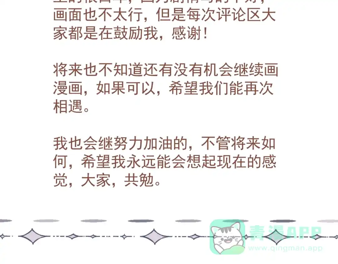 《人人都爱师尊大人》第二十四话 完结篇 第76页