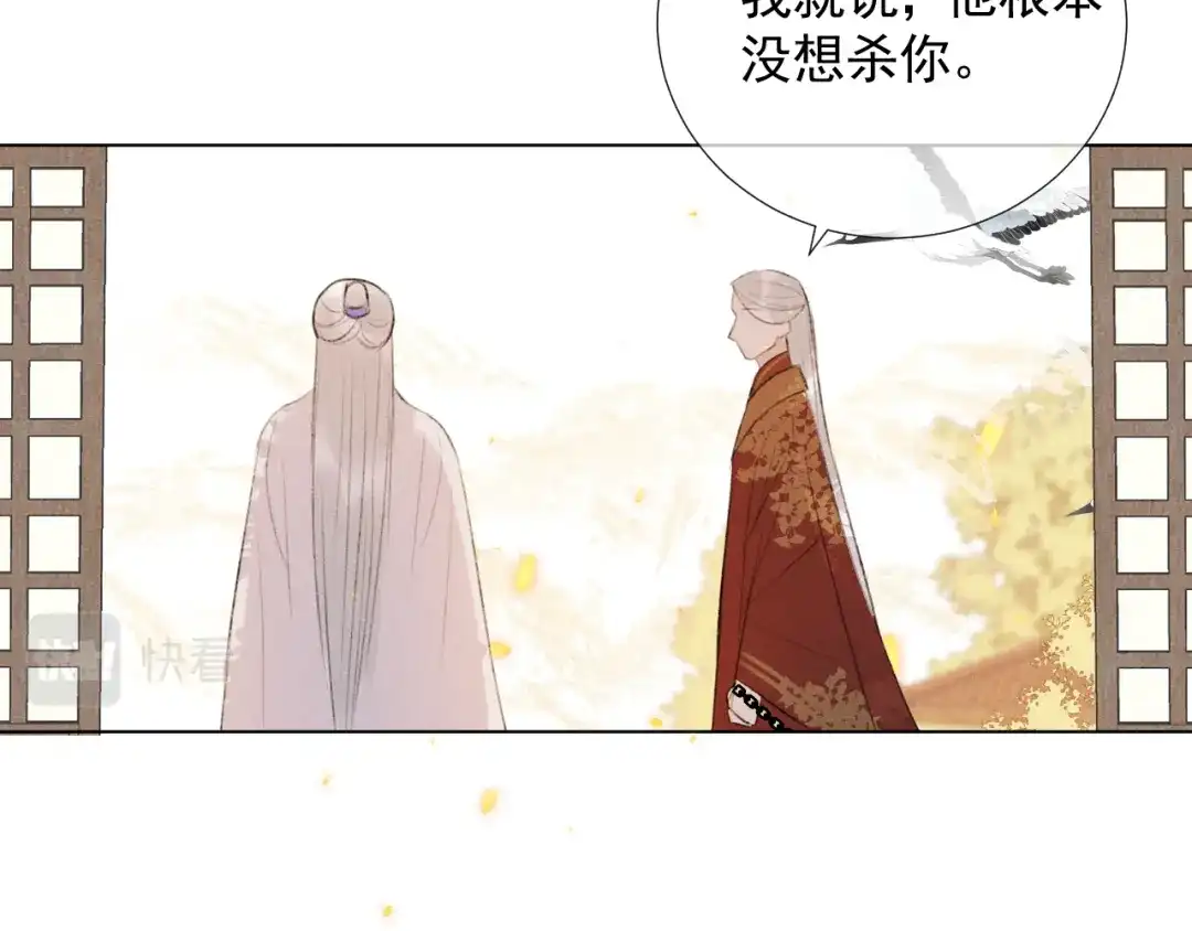 《人人都爱师尊大人》第二十四话 完结篇 第53页