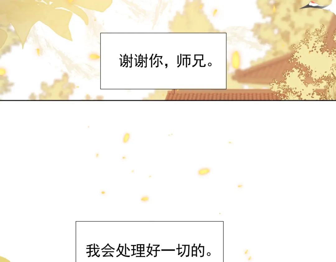 《人人都爱师尊大人》第二十四话 完结篇 第27页