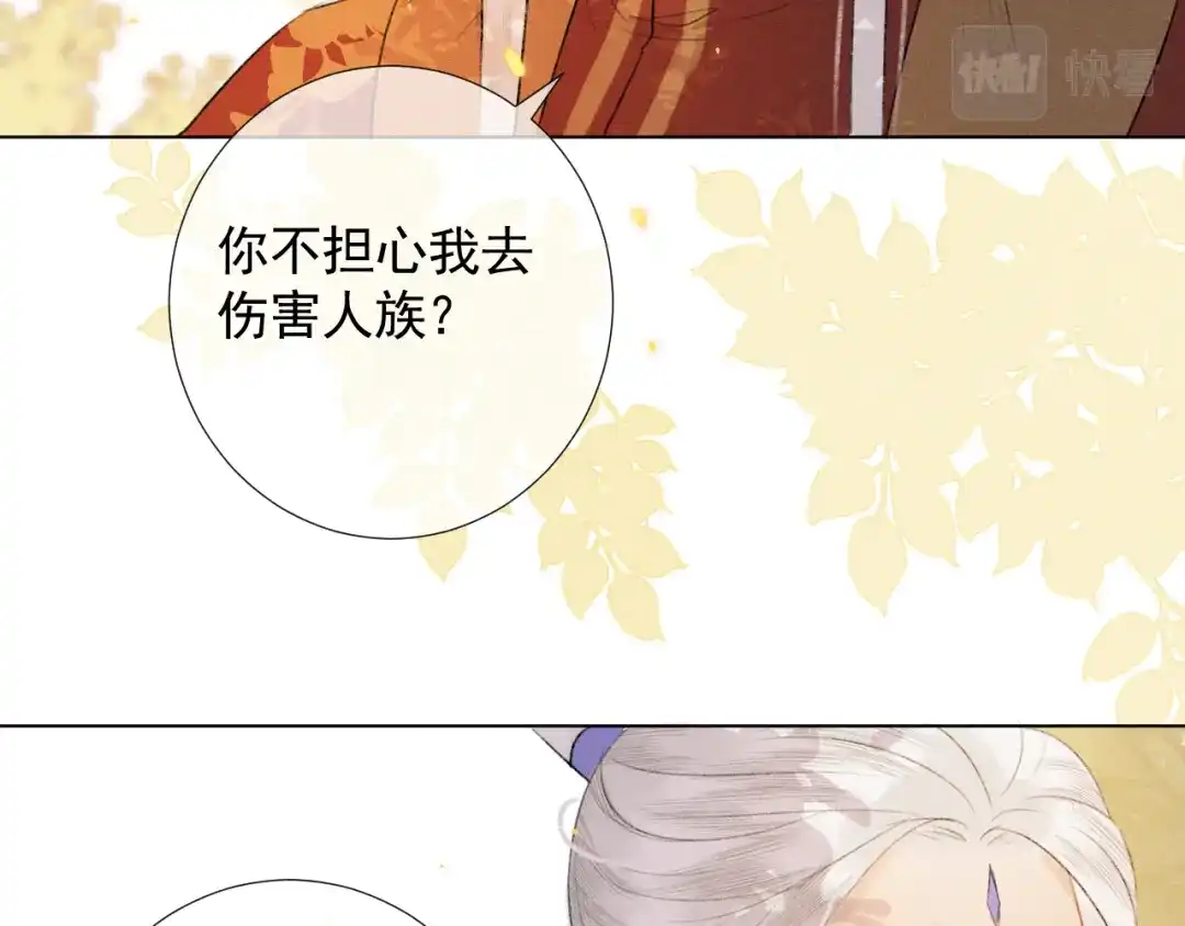《人人都爱师尊大人》第二十四话 完结篇 第62页