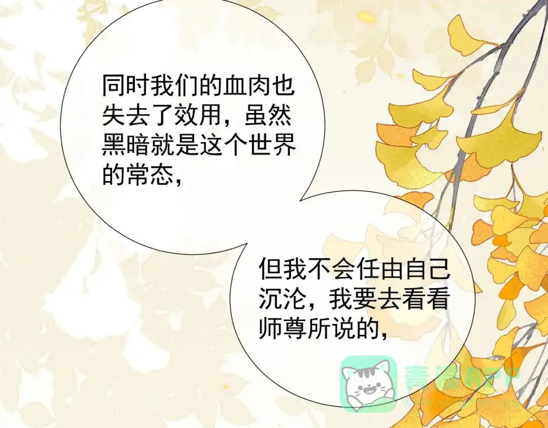 《人人都爱师尊大人》第二十四话 完结篇 第66页