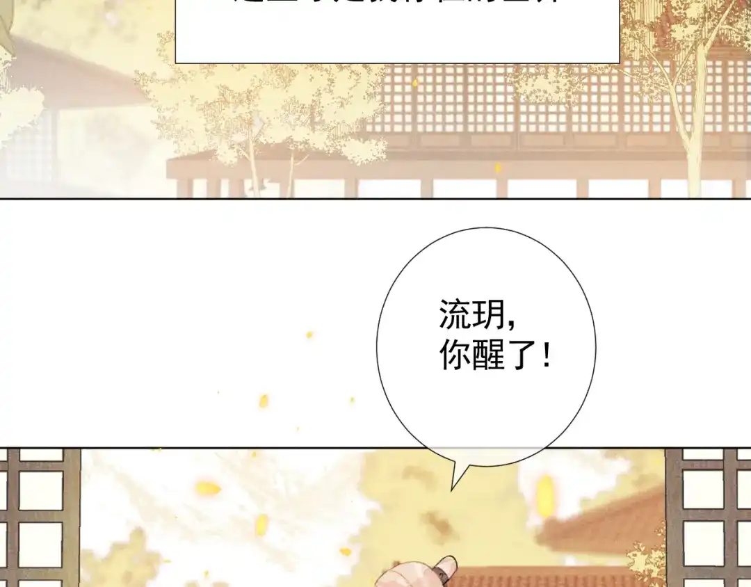 《人人都爱师尊大人》第二十四话 完结篇 第9页