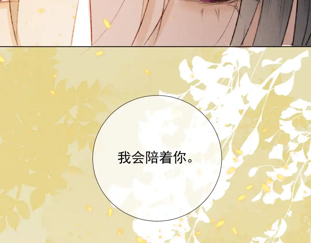 《人人都爱师尊大人》第二十四话 完结篇 第50页