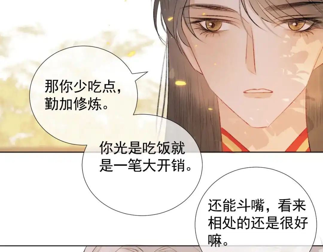 《人人都爱师尊大人》第二十四话 完结篇 第32页