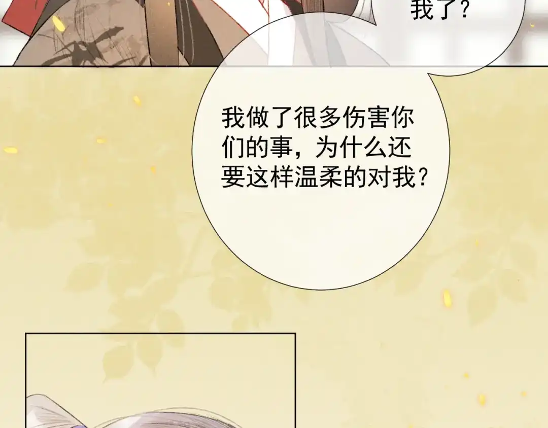《人人都爱师尊大人》第二十四话 完结篇 第45页